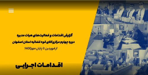 اقدامات اجرایی مرکز وکلای اصفهان در ۷ ماهه ابتدایی سال ۱۴۰۰