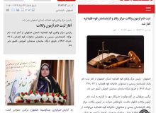 بازتاب مصاحبه رئیس مرکز وکلای اصفهان به سبب آغاز ثبت نام آزمون وکالت