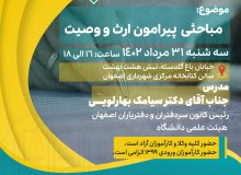 شصت و یکمین جلسه آموزشی کمیسیون کارآموزی وآموزش مرکز وکلای اصفهان
