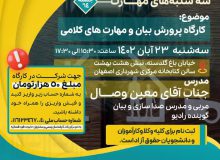 شصت و چهارمین جلسه آموزشی کمیسیون کارآموزی وآموزش مرکز وکلای اصفهان