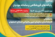 شصت و نهمین جلسه آموزشی کمیسیون کارآموزی وآموزش مرکز وکلای اصفهان