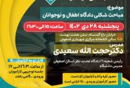  هفتادمین جلسه آموزشی کمیسیون کارآموزی وآموزش مرکز وکلای اصفهان