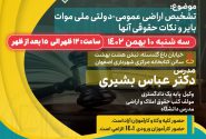 هفتاد و یکمین جلسه آموزشی کمیسیون کارآموزی وآموزش مرکز وکلای اصفهان